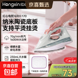 红心（HONGXIN）蒸汽电熨斗家用熨烫机烫画机熨斗 陶瓷底板/平烫挂烫/5档调节礼品团购 RH170+隔热垫