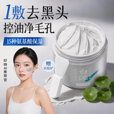京东京造 亚马逊白泥清洁泥膜135g 控油清洁收缩毛孔 去黑头去角质积雪草