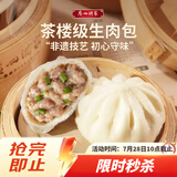 广州酒家生肉包750g 20个 早餐半成品早茶小笼包包子食品美食速冻面点生鲜
