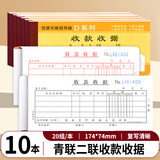 青联（qinglian） 10本装二联三联54开60开收款收据手写单据无碳复写纸现金收据本票据财会办公用品收据批发 【10本】2联收款收据 D6001-2