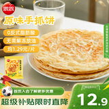 思念台湾风味原味手抓饼900g10片 儿童早餐半成品食品 新老包装混发