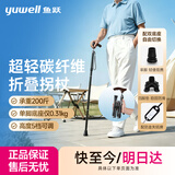 鱼跃（yuwell）拐杖老人专用手杖轻便碳纤维登山助行防滑可折叠伸缩108JG-5-Y