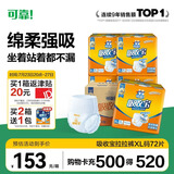 可靠（COCO）吸收宝成人拉拉裤XL72片（臀围≥110cm）内裤型纸尿裤尿不湿
