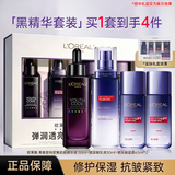 欧莱雅精华黑精华紧致抗皱保湿补水面部精华液修护敏感肌护肤品女礼物 黑精华50ml+晶露65ml*2+乳液50ml