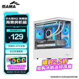 先马（SAMA）平头哥M2 海景版 白色 台式游戏电脑海景房主机箱 支持M-ATX主板/快拆/360水冷/270°