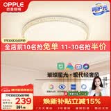 欧普照明（OPPLE）护眼吸顶灯卧室灯智能高显色LED照明简约轻奢风呵护光 玉莹II
