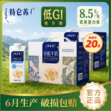 蒙牛特仑苏谷粒燕麦牛奶全脂低GI早餐奶梦幻盖250ml*10盒整箱送礼 6月产-特仑苏谷粒牛奶2箱