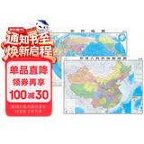 高清政区地图套装共2张 中国地图+世界地图（尺寸约1.1*0.8米 防水覆膜 学生地理学习 专用版）办公室、家庭、客厅挂图 大尺寸墙贴挂画墙面装饰画 美丽中国 多彩世界