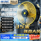 先科（SAST）工业扇/工业风机/水雾风机/车间直流风机/水雾扇/喷雾扇/工业冷风机【货号CG-780PZ】