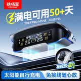 铁将军太阳能无线胎压监测器彩屏胎压胎温同显外置实时监测X1+内置款