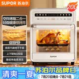 苏泊尔（SUPOR）【价保618】20L家用风炉电烤箱 微蒸汽烤炸热风循环发酵一体机一键烘干广域温控 OD20AK812