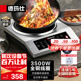 德玛仕（DEMASHI）商用电磁炉大功率3500w大电磁炉炒菜电池炉电磁灶大锅灶炒菜电炒炉火锅【全铜线圈】 不锈钢款【3500W凹面】BC-3500A