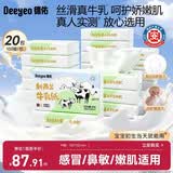 德佑超柔润牛乳纸新生儿专用云柔巾保湿纸巾乳霜纸100抽20包抽纸M码