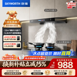 创维（Skyworth）抽吸油烟机灶具套装 欧式顶吸排油烟机燃气灶套餐烟灶套装家用Y1H+Z209B天然气【套装商品】