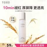 半亩花田大米酵萃润光精华水补水保湿盈润舒缓化妆品护肤品男女中秋礼品
