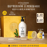 欧舒丹乳木果身体乳滋润防裂身体乳礼盒生日礼物伴手礼女随机发货