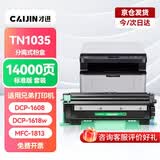 才进适用兄弟1618w硒鼓 打印机硒鼓tn1035粉盒墨粉 dcp1608 hl1208 1218w mfc1919nw 1906 1908 1813 1816 1818