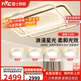 雷士（NVC）客厅套餐后现代简约LED吸顶灯北欧创意星空氛围风扇灯B星雨赠安装