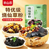 半山农 仙草粉100g*5袋 自制仙草冻网红奶茶清补凉黑凉粉布丁烧仙草