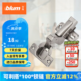 百隆（BLUM）奥地利进口快装阻尼铰链静音缓冲衣橱柜铰链CLIP 100°五金配件 CLIP100°快装铰链/内掩