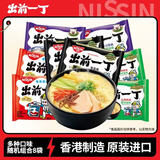 出前一丁（NISSIN）日清 进口方便面 多口味随机8袋755g组合装 泡面拌面早餐热门商品