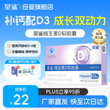 星鲨维生素d3滴剂软胶囊婴幼1岁以上儿童青少年孕妇促钙吸收骨骼健康 【宝宝补D】360IU 24粒1盒 24粒*1盒