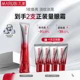 丸美三代小红笔眼霜 胜肽紧致淡纹眼霜20g抗皱淡化黑眼圈生日礼物