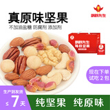 鹦鹉先生纯坚果每日坚果独立小包装无添加剂原味混合健身孕妇儿童干果早餐 每日坚果儿童款510g(17克*30包）