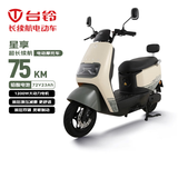 台铃电动摩托车星享长续航电动车72V23Ah铅酸电池1200W高速电摩通勤上班外卖代步电瓶车卡其白