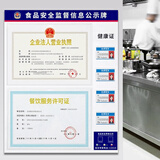 金隆兴食品安全信息公示栏营业执照食品健康证三合一公示栏营业执照展示框挂墙 2卡套+4健康证卡位贴纸款