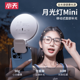 小天（JOPREE）手机补光灯打光自拍美颜便携口袋灯手持拍照摄影录视频打光灯旅游户外拍摄迷你灯
