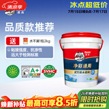 德高k11净彩通用型厨房卫生间防水涂料材料 阳台室内彩色刚性18KG