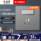 公牛（BULL）开关插座面板全屋套装g12星空灰斜五孔带墙壁暗装修超薄官方旗舰 16A空调带开关插座【空调/热水器专用 开关断电】