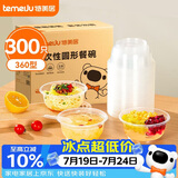 特美居一次性碗圆形餐碗透明塑料碗食品可微波炉野炊碗不带盖360型300只