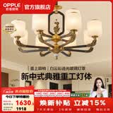 欧普照明（OPPLE）新中式吊灯轻奢大气客厅灯简约现代中式灯具灯饰套餐主灯餐厅灯 新中式 12头 客厅吊灯