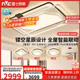 雷士（NVC）北欧灯具简约套餐星空氛围感LED语音智控Ra95大尺寸繁星