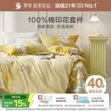 罗莱家纺 全棉四件套纯棉床上用品床单被套金秋220*250