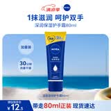 妮维雅（NIVEA）深层滋润手霜80ml（ 防止干裂 护手霜 ）七夕礼物送女生