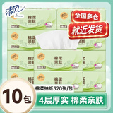 清风纸巾抽纸4层加厚320张面巾纸卫生餐巾纸纸抽家用实惠装批发 【百万销量标杆 高端品质热卖】 4层 320张*10包