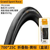 马牌公路车外胎grand prix竞速自行车GP TR真空胎700x25C 28C 30C 32C 25C GrandSport Race-黄标盒装 一条装