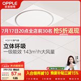 OPPLE欧普排气扇卫生间排风扇集成吊顶换气扇 HQ01E