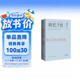 果麦经典：朝花夕拾 认识真实而可爱的鲁迅 中国鲁迅研究会常务副会长 鲁迅博物馆原馆长孙郁倾力推荐 精选48篇最好的散文 精美典藏 果麦出品