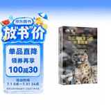 “天际线”丛书：三江源国家公园自然图鉴