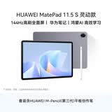 HUAWEI【主机+手写笔】HUAWEI MatePad 11.5 S 灵动款 华为平板电脑学生学习WIFI 8GB+256GB深空灰
