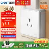 正泰（CHNT）明装开关插座面板 1c系列  16a三孔插座