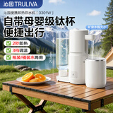 沁园（TRULIVA）电热水壶水杯即热便携饮水机小型家用烧水壶小型保温杯泡奶台式饮水机出差旅行必备YHZY-3301W
