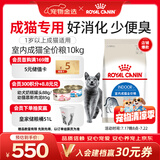 皇家猫粮 室内成猫粮 I27 通用粮 12月以上 10KG