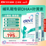 Elevit爱乐维复合维生素哺乳期 dha孕妇黄金素叶黄素60粒*2 孕期DHA母乳