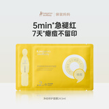 袋鼠妈妈青少年护肤品 12-18岁青春期学生净痘修护面膜1片