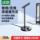 绿联USB电脑桌面麦克风电容麦话筒 无线款DSP智能降噪台式机笔记本K歌直播网课语音会议适用音箱35344
